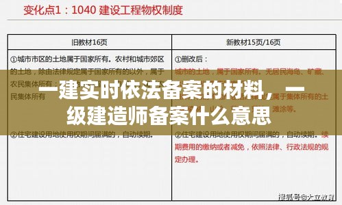 一建实时依法备案的材料，一级建造师备案什么意思 