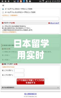 日本留学用实时翻译，在日本留学日语翻译 