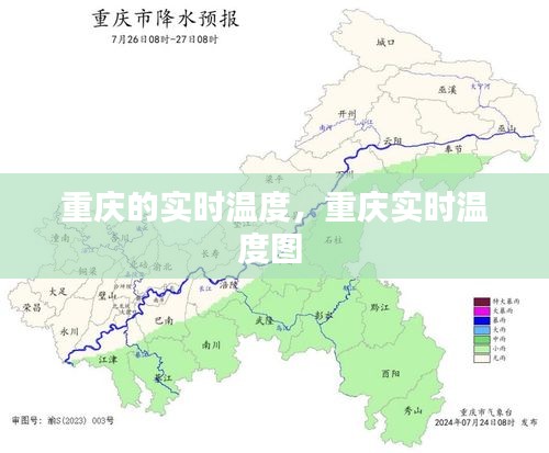 重庆的实时温度，重庆实时温度图 
