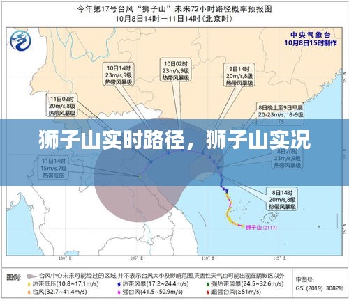狮子山实时路径，狮子山实况 