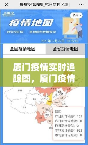 厦门疫情实时追踪图，厦门疫情实时追踪图表 