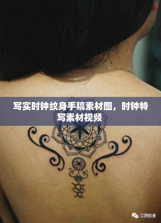 写实时钟纹身手稿素材图，时钟特写素材视频 