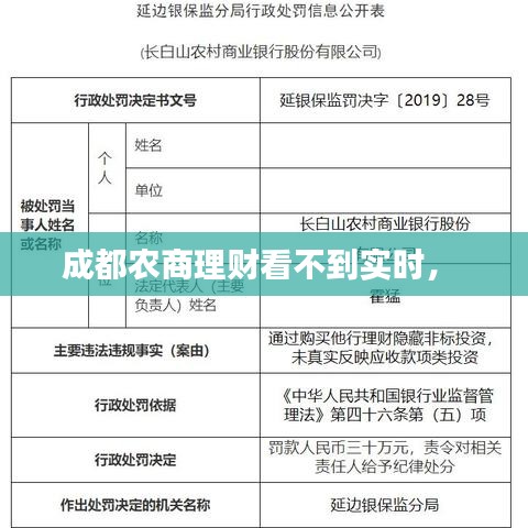 成都农商理财看不到实时， 