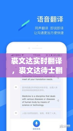 裘文达实时翻译，裘文达待士翻译 