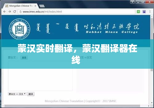 蒙汉实时翻译，蒙汉翻译器在线 