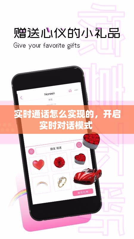 实时通话怎么实现的，开启实时对话模式 