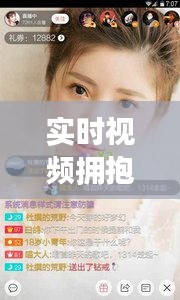 实时视频拥抱的软件有哪些，免费拥抱视频 