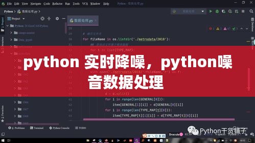 python 实时降噪，python噪音数据处理 