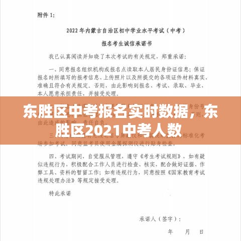 东胜区中考报名实时数据，东胜区2021中考人数 