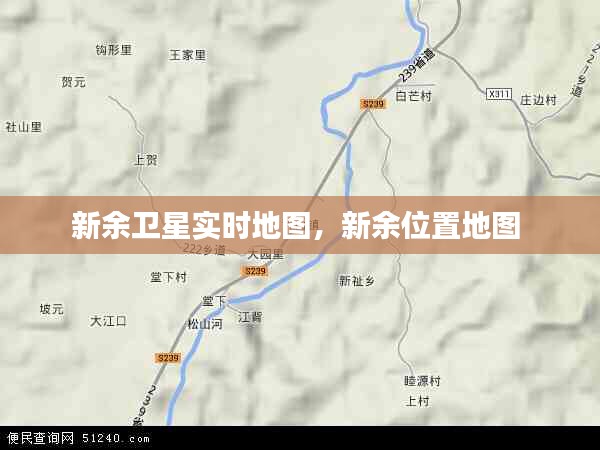 新余卫星实时地图，新余位置地图 