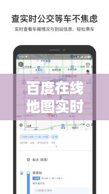 百度在线地图实时导航，百度地图 实时导航 
