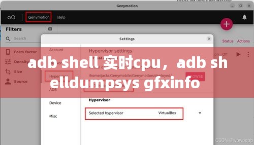 adb shell 实时cpu，adb shelldumpsys gfxinfo 