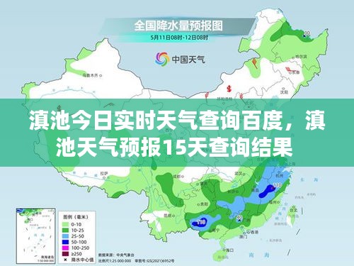 滇池今日实时天气查询百度，滇池天气预报15天查询结果 