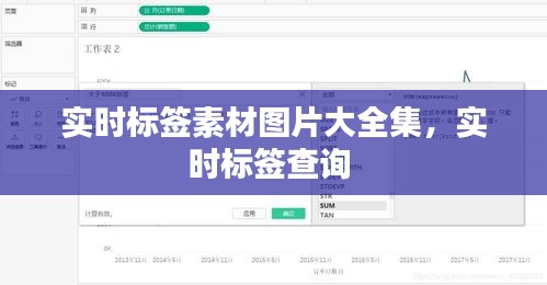 实时标签素材图片大全集，实时标签查询 