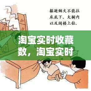 淘宝实时收藏数，淘宝实时收藏数据怎么看 