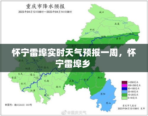怀宁雷埠实时天气预报一周，怀宁雷埠乡 