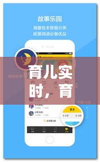 育儿实时，育儿相关频道 