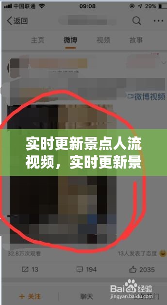 实时更新景点人流视频，实时更新景点人流视频教程 