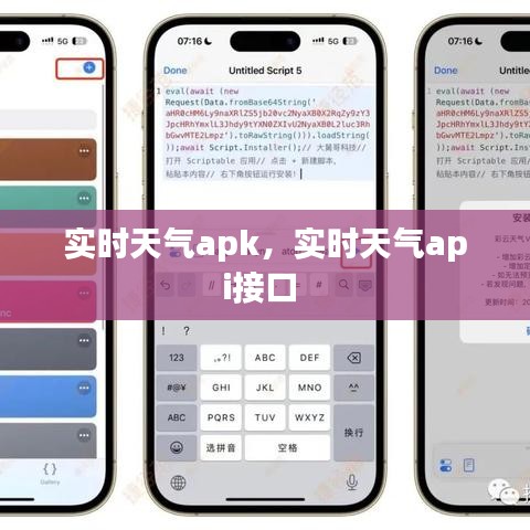 实时天气apk，实时天气api接口 