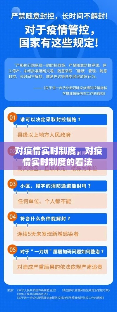 对疫情实时制度，对疫情实时制度的看法 