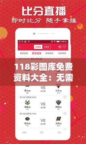 118彩图库免费资料大全：无需繁琐注册的图库