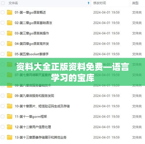 资料大全正版资料免费—语言学习的宝库