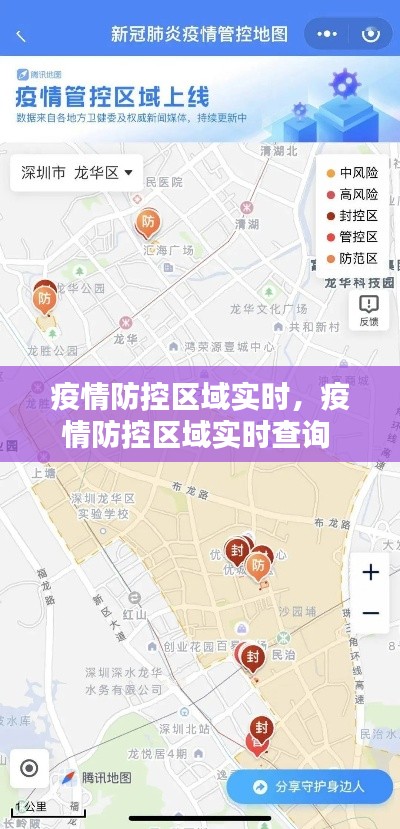 疫情防控区域实时，疫情防控区域实时查询 