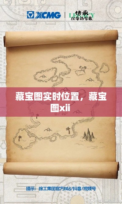 藏宝图实时位置，藏宝图xii 
