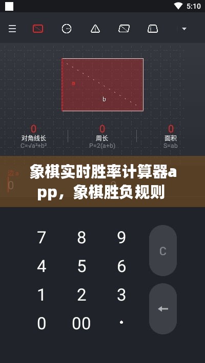 象棋实时胜率计算器app，象棋胜负规则 