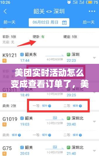 美团实时活动怎么变成查看订单了，美团最新活动在哪里查看 