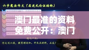 澳门最准的资料免费公开：澳门购物热门地点全揭示