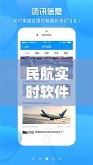 民航实时软件，民航实时软件有哪些 