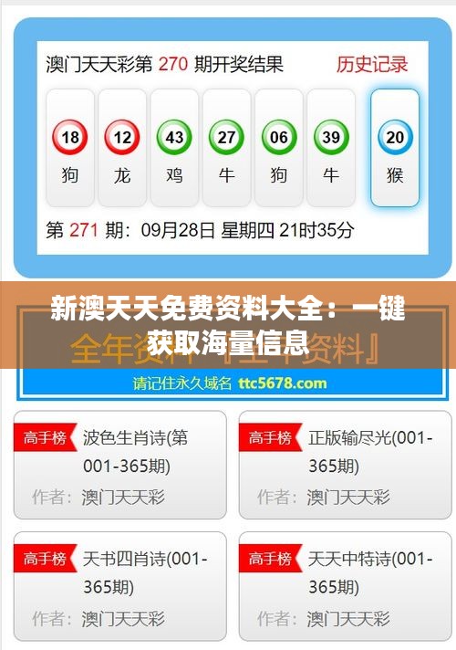新澳天天免费资料大全：一键获取海量信息