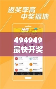 494949最快开奖结果+香港：心跳加速，盼望美好结果