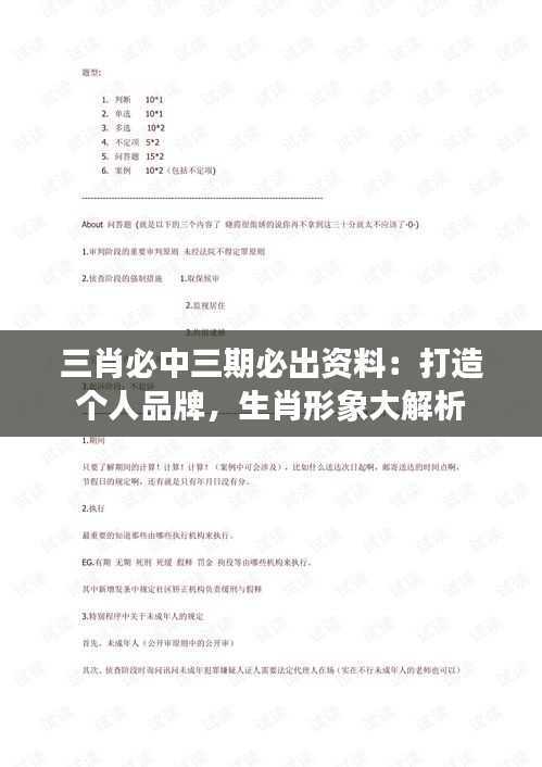 三肖必中三期必出资料：打造个人品牌，生肖形象大解析