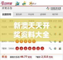新澳天天开奖资料大全下载安装 赛果追踪应有尽有