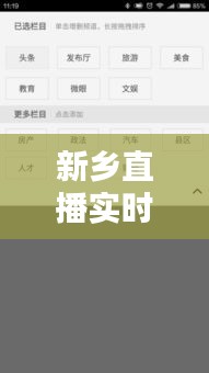 新乡直播实时战报，新乡 直播 