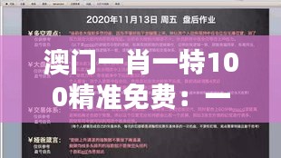 澳门一肖一特100精准免费：一肖一特指南，把握人际关系的艺术