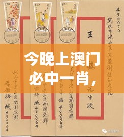 今晚上澳门必中一肖，品葡国酒香