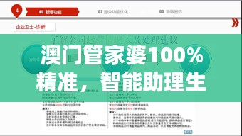 澳门管家婆100%精准，智能助理生活更轻松