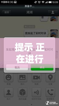 提示 正在进行实时对讲，该聊天正在实时对讲 不能位置共享 
