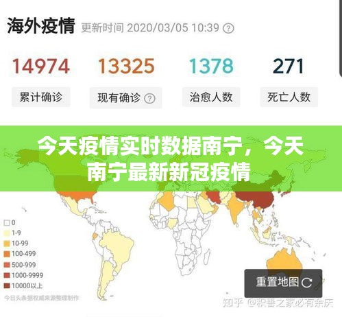 今天疫情实时数据南宁，今天南宁最新新冠疫情 