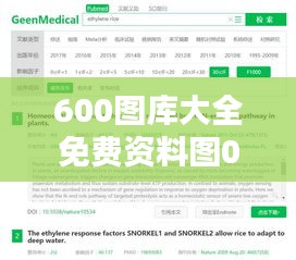 600图库大全免费资料图026期（文献检索网站）
