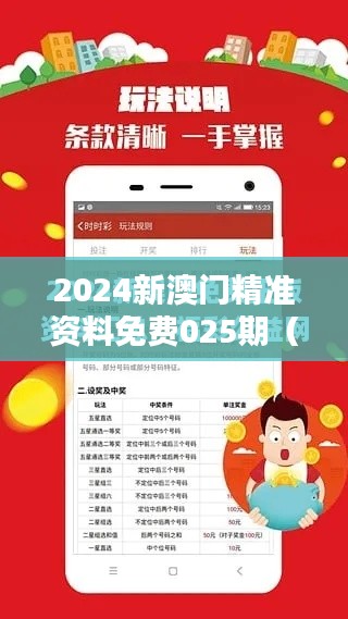 2024新澳门精准资料免费025期（文献期刊网）