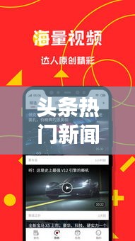 头条热门新闻，头条新闻资讯 