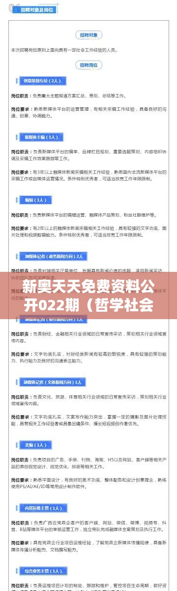 新奥天天免费资料公开022期（哲学社会科学文献中心）