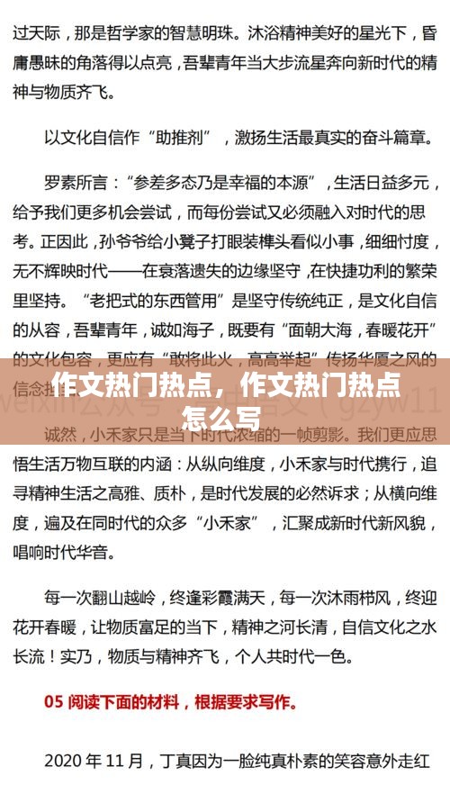 作文热门热点，作文热门热点怎么写 