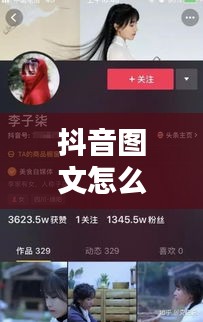 抖音图文怎么上热门，抖音图文怎么上热门视频 