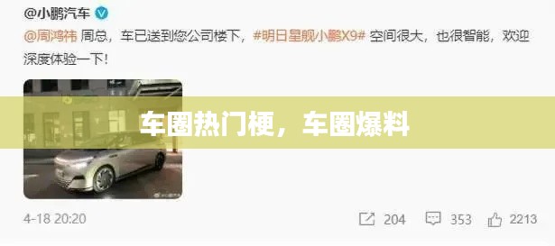 车圈热门梗，车圈爆料 