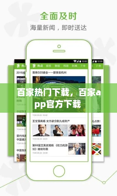 百家热门下载，百家app官方下载 